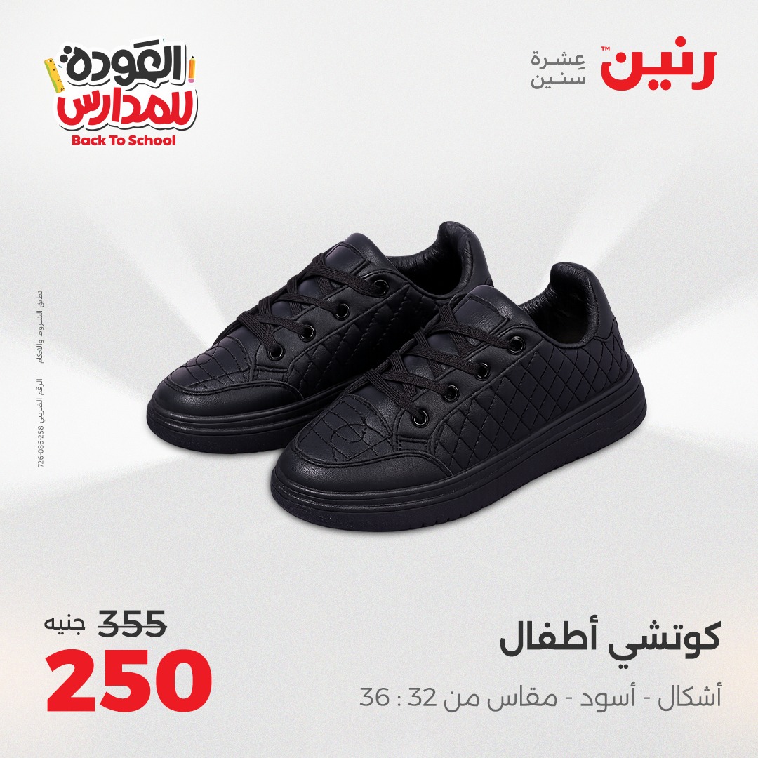 raneen offers from 16sep to 3sep 2025 عروض رنين من 16 سبتمبر حتى 3 سبتمبر 2025 صفحة رقم 15